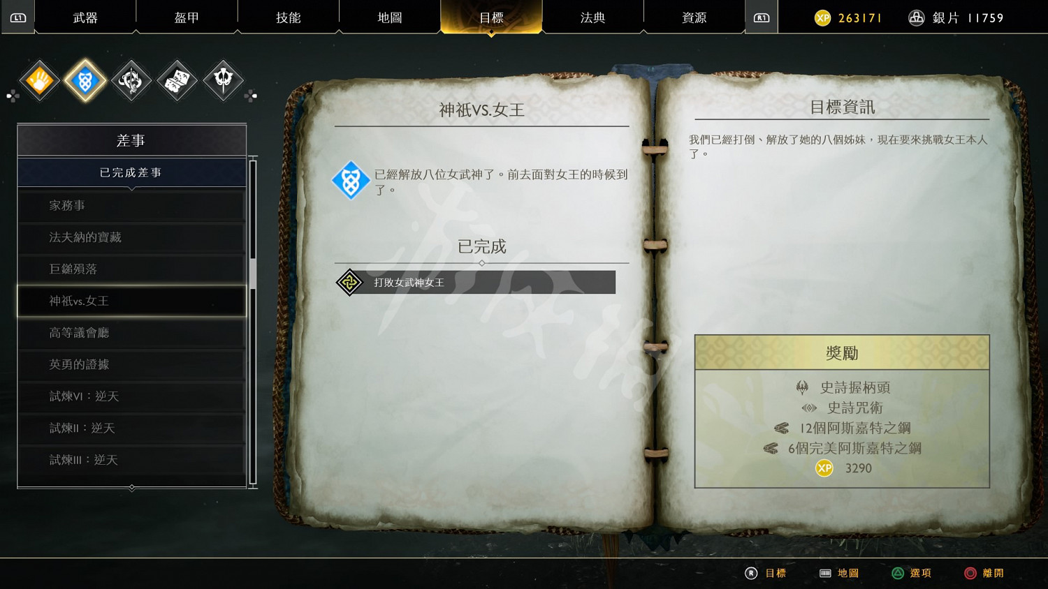 《戰神4》女武神王打法及配裝思路分析 女武神王怎麽打？