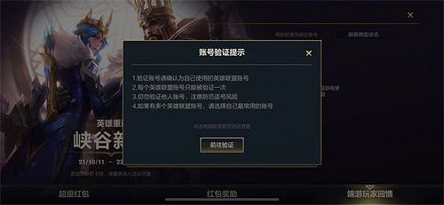 《英雄聯盟手遊》綁定端遊帳號攻略 如何綁定端遊帳號 《英雄聯盟手遊》綁定端遊帳號攻略 如何綁定端遊帳號