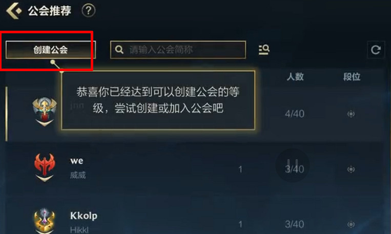《英雄聯盟手遊》公會功勳怎麽獲得 公會功勳獲取方法 《英雄聯盟手遊》公會功勳怎麽獲得 公會功勳獲取方法