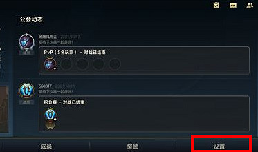 《英雄聯盟手遊》怎麽退出公會 公會退出方法