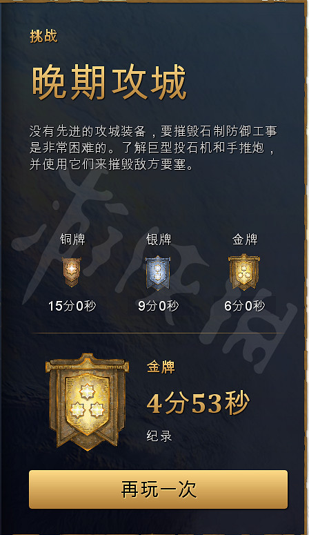 《世紀帝國4》戰爭藝術金牌攻略 戰爭藝術全流程要點解析 《世紀帝國4》戰爭藝術金牌攻略 戰爭藝術全流程要點解析