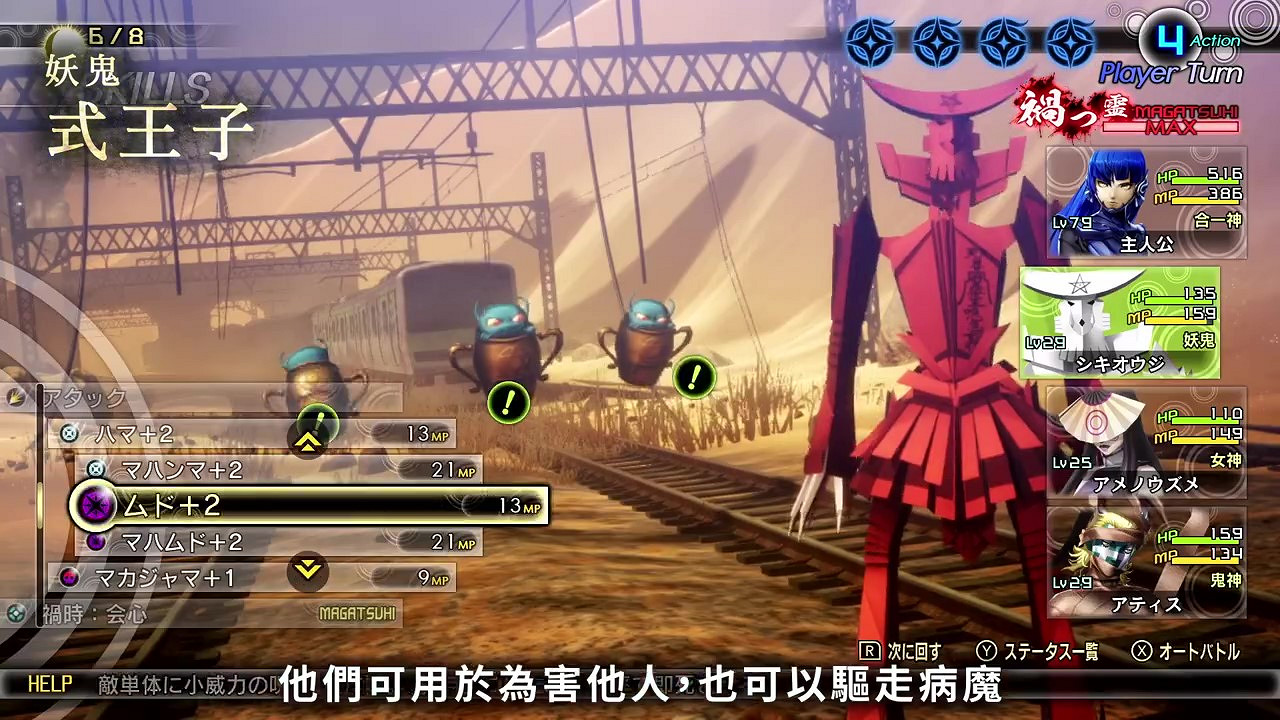 《真·女神轉生5》惡魔介紹：妖鬼式王子