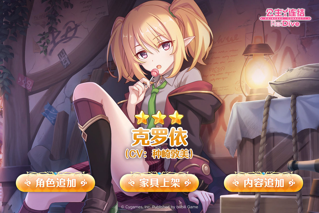 《公主連結》克洛伊是常駐嗎 克洛伊卡池介紹 《公主連結》克洛伊是常駐嗎 克洛伊卡池介紹
