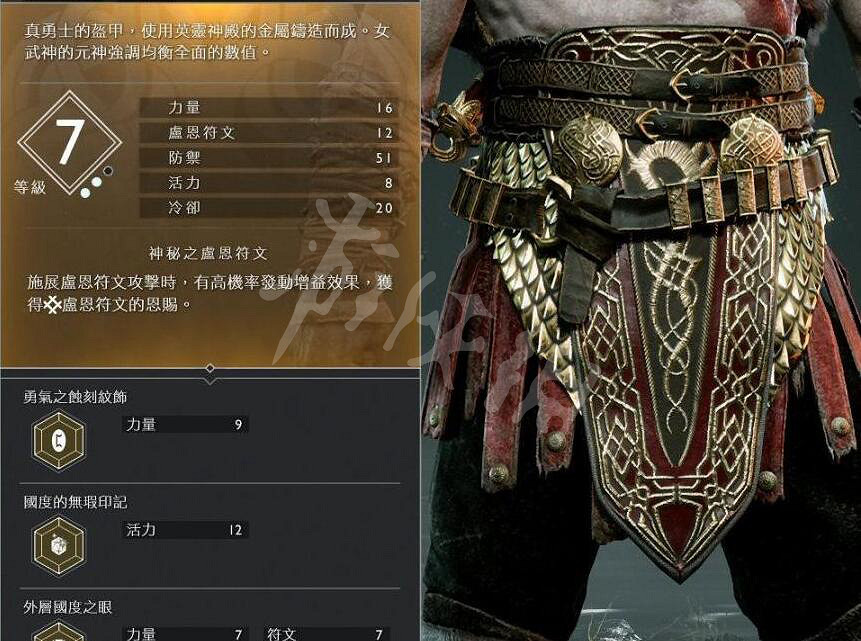 《戰神4》奎托斯腰甲資料圖鑒大全 奎托斯腰甲屬性及獲得方法 《戰神4》奎托斯腰甲資料圖鑒大全 奎托斯腰甲屬性及獲得方法