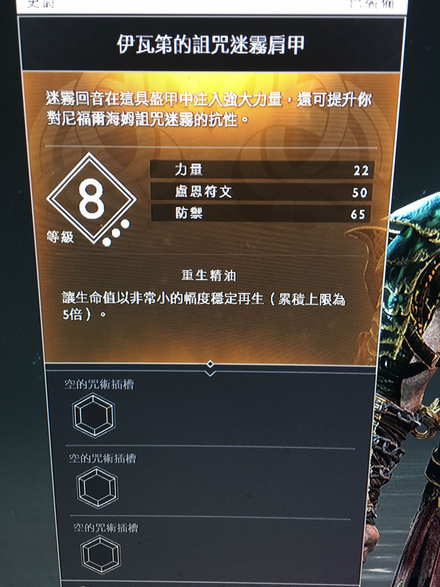 《戰神4》女武神套裝及伊瓦第套裝滿級屬性值圖覽 《戰神4》女武神套裝及伊瓦第套裝滿級屬性值圖覽