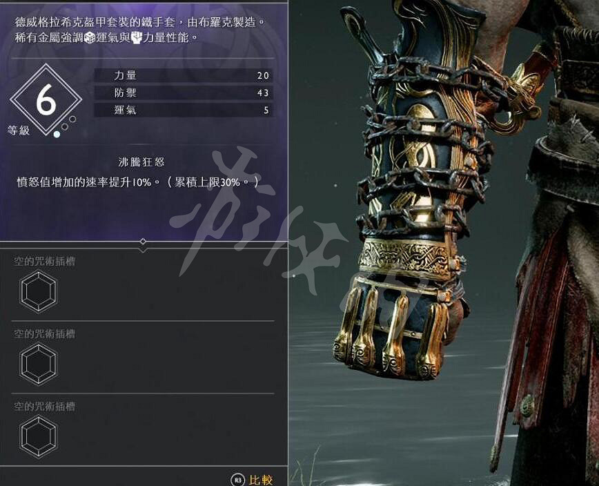 《戰神4》奎托斯腕甲資料圖鑒大全 奎托斯腕甲獲得方法及升級材料匯總 《戰神4》奎托斯腕甲資料圖鑒大全 奎托斯腕甲獲得方法及升級材料匯總