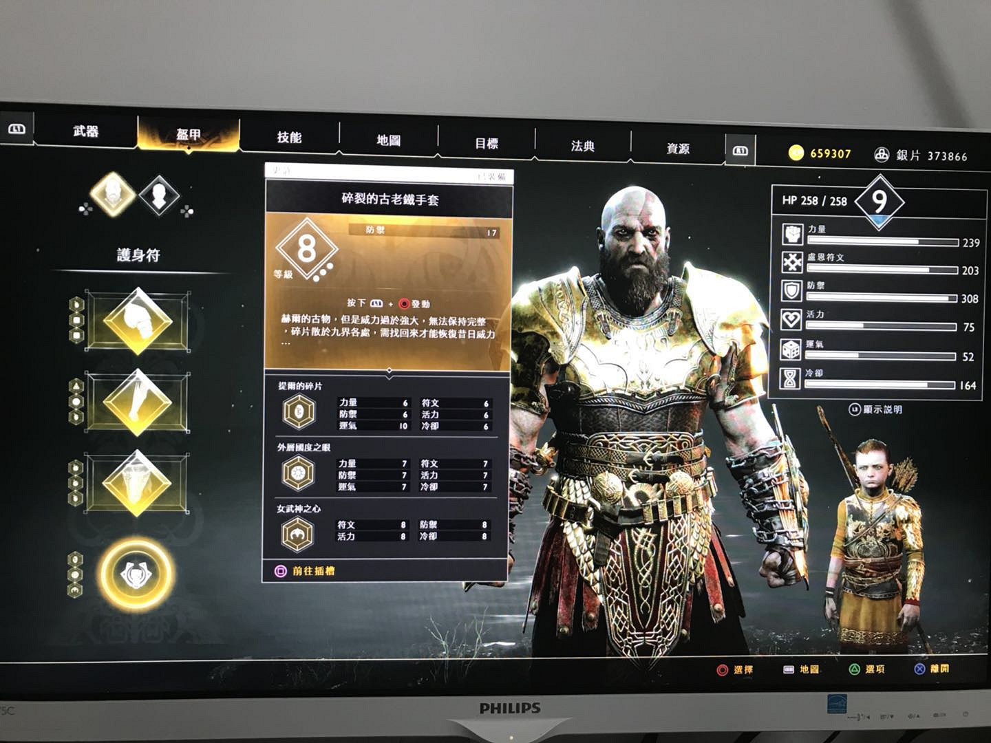 《戰神4》實用配裝推薦 裝備最好用的是哪個? 《戰神4》實用配裝推薦 裝備最好用的是哪個?