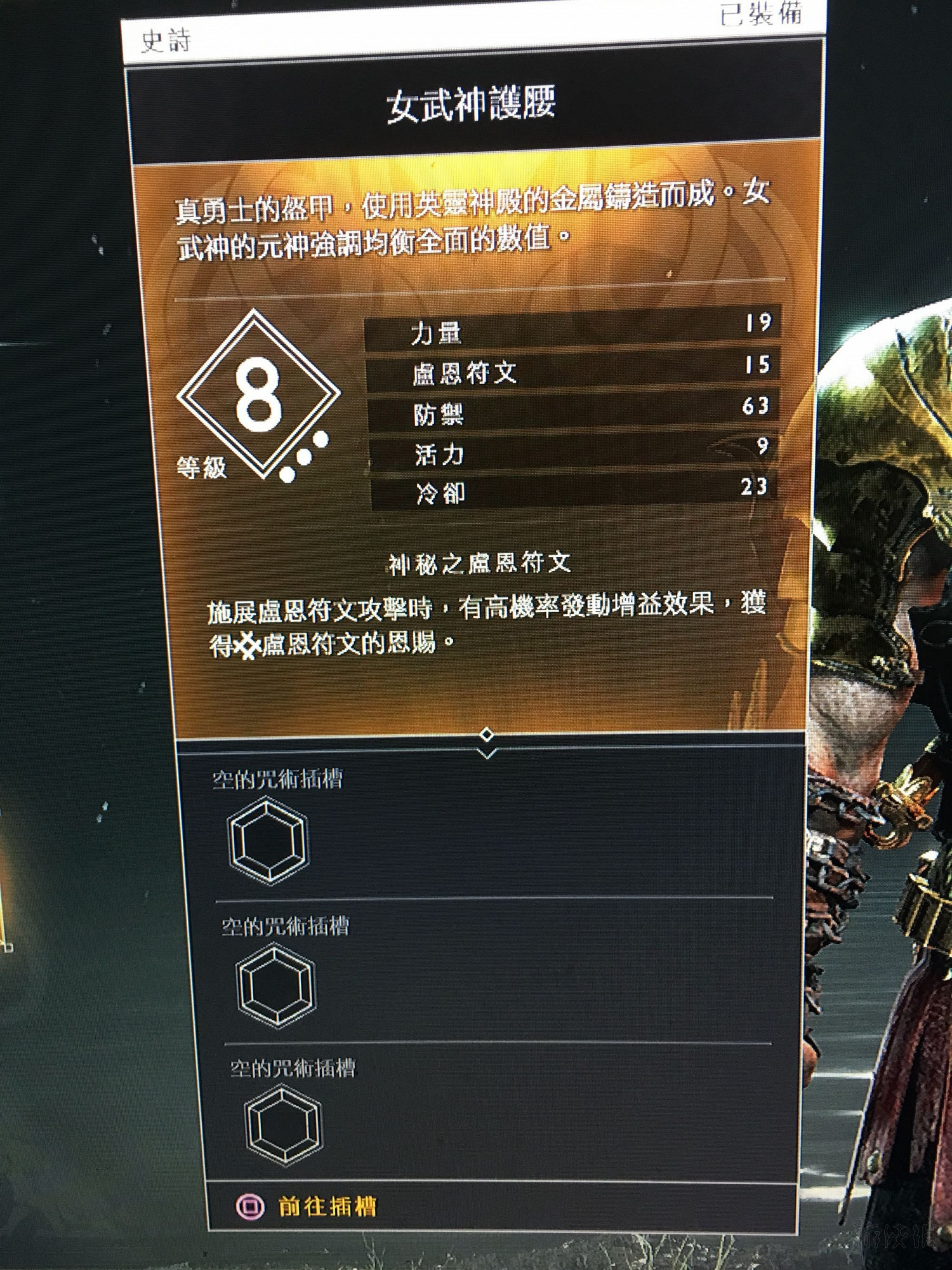 《戰神4》女武神套裝及伊瓦第套裝滿級屬性值圖覽 《戰神4》女武神套裝及伊瓦第套裝滿級屬性值圖覽