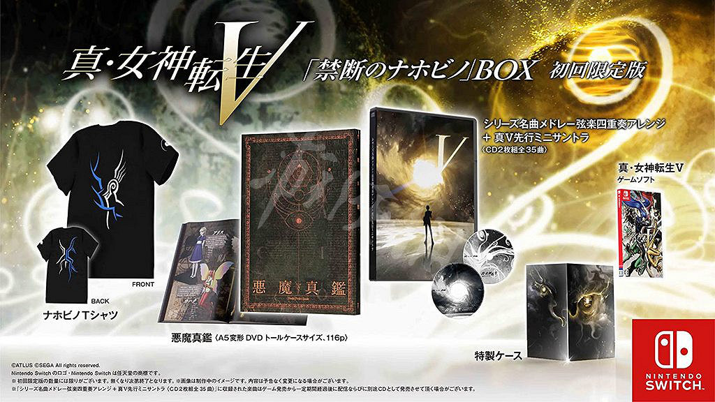 《真·女神轉生5》多少錢？限定版特典內容一覽