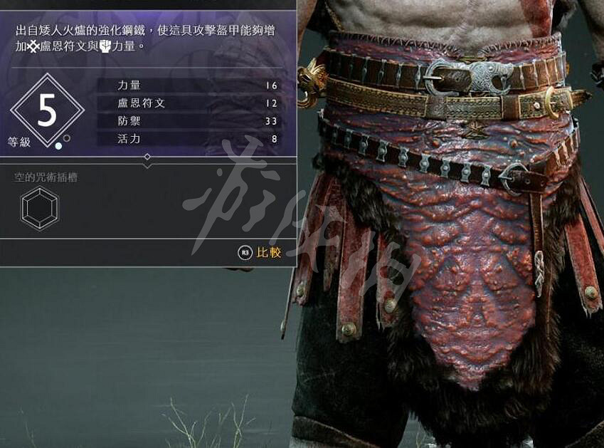 《戰神4》奎托斯腰甲資料圖鑒大全 奎托斯腰甲屬性及獲得方法 《戰神4》奎托斯腰甲資料圖鑒大全 奎托斯腰甲屬性及獲得方法