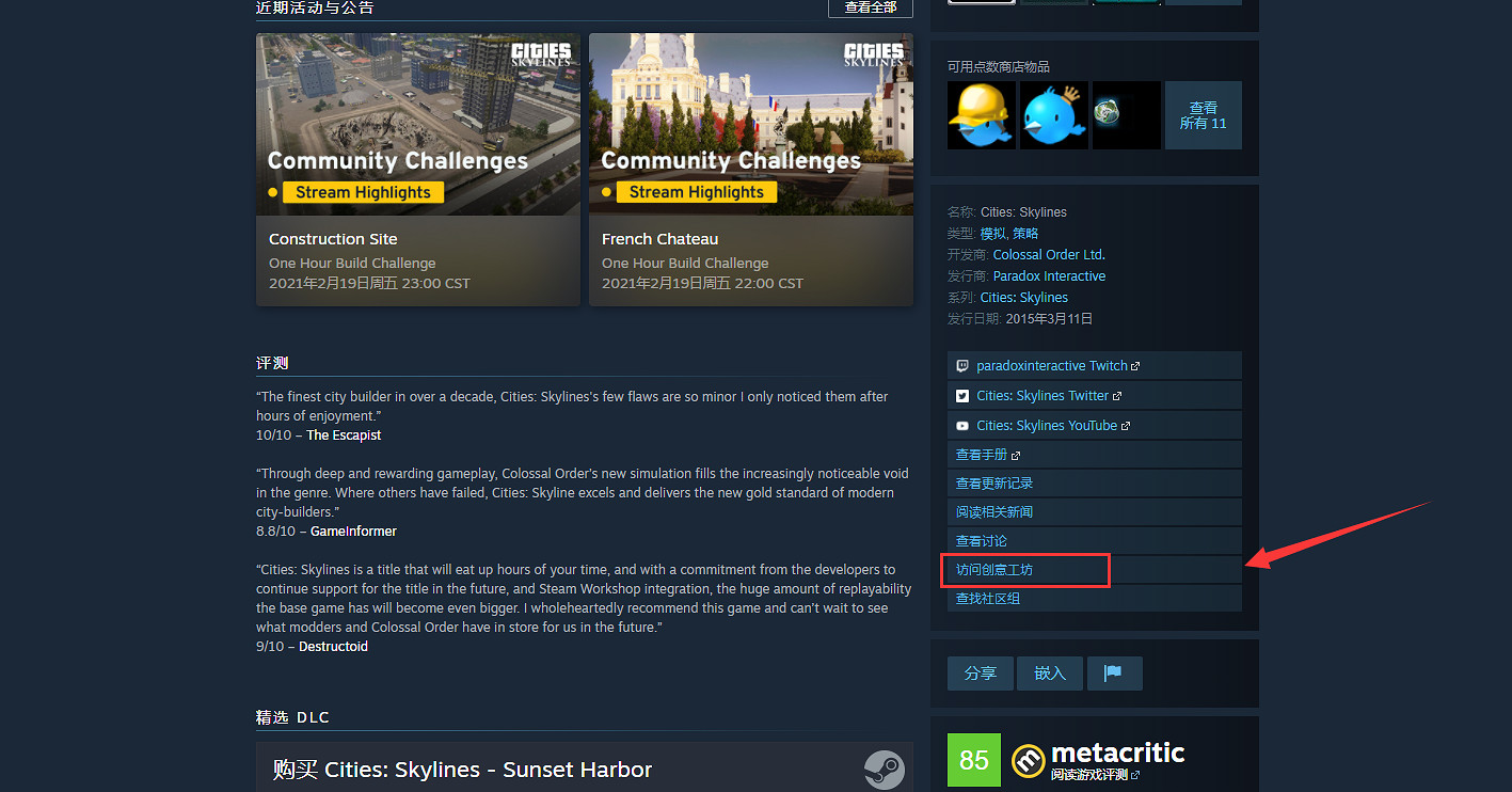 《大都會：天際》新手規劃圖怎麽找 遊戲城市地圖找法分享