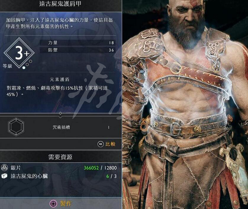 《戰神4》奎托斯全胸甲資料圖鑒大全 奎托斯全胸甲怎麽升級？