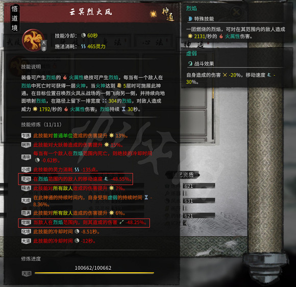 《鬼谷八荒》火修好玩嗎？新版火修心法推薦