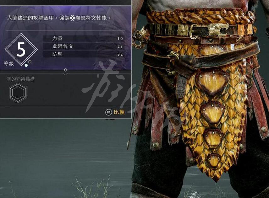 《戰神4》奎托斯腰甲資料圖鑒大全 奎托斯腰甲屬性及獲得方法 《戰神4》奎托斯腰甲資料圖鑒大全 奎托斯腰甲屬性及獲得方法