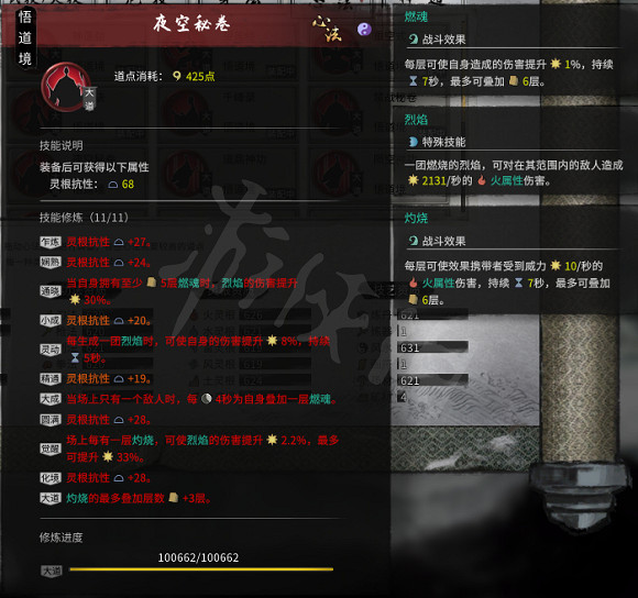 《鬼谷八荒》火修好玩嗎？新版火修心法推薦