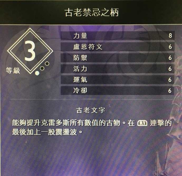 《戰神4》古老禁忌之柄獲得方式介紹 隱藏寶物怎麽獲得? 《戰神4》古老禁忌之柄獲得方式介紹 隱藏寶物怎麽獲得?