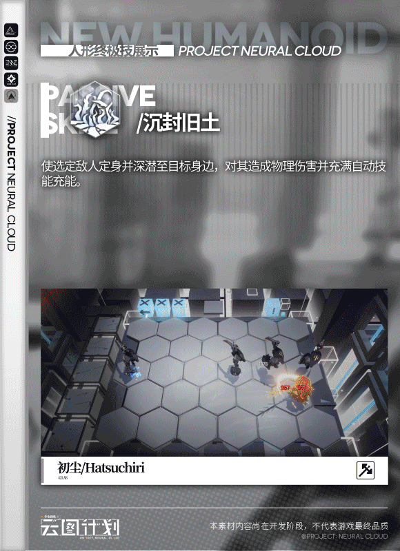 《雲圖計劃》初塵技能怎麽樣 初塵角色介紹 《雲圖計劃》初塵技能怎麽樣 初塵角色介紹