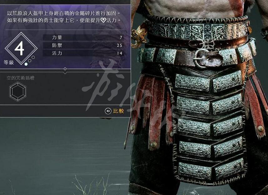 《戰神4》奎托斯腰甲資料圖鑒大全 奎托斯腰甲屬性及獲得方法 《戰神4》奎托斯腰甲資料圖鑒大全 奎托斯腰甲屬性及獲得方法