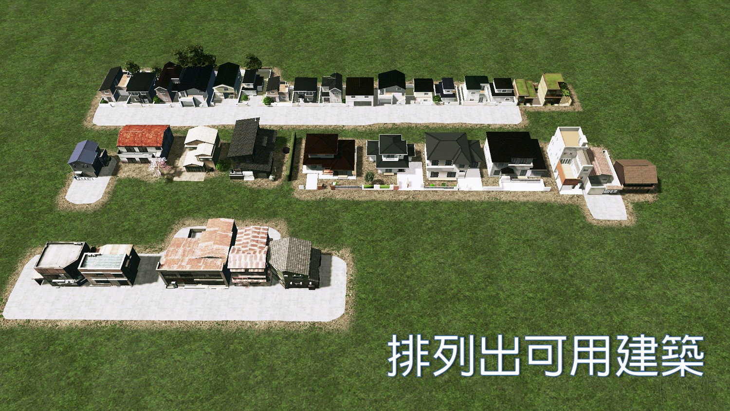 《大都會:天際》利用排列組合及圖形拚接快速建城圖文教學 《大都會:天際》利用排列組合及圖形拚接快速建城圖文教學