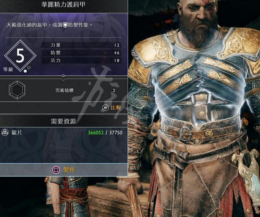 《戰神4》奎托斯全胸甲資料圖鑒大全 奎托斯全胸甲怎麽升級？