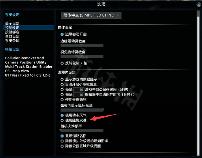《大都會:天際》怎麽關閉災難?關閉災難方法分享 《大都會:天際》怎麽關閉災難?關閉災難方法分享