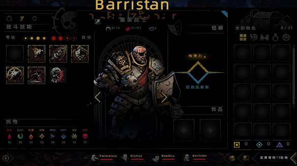 《暗黑地牢2》圖文攻略：全劇情流程+全關卡+全職業+全道具+全技能+全裝備+全飾品+全物品+職業搭配+操作介紹