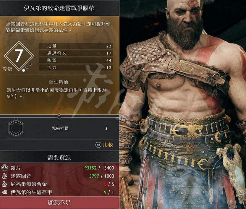 《戰神4》奎托斯腰甲資料圖鑒大全 奎托斯腰甲屬性及獲得方法 《戰神4》奎托斯腰甲資料圖鑒大全 奎托斯腰甲屬性及獲得方法