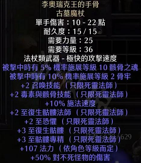 《暗黑破壞神2獄火重生》死靈法師怎麽玩？純召喚死靈法師介紹