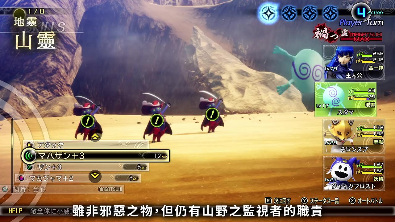 《真·女神轉生5》惡魔介紹：日本地靈山靈