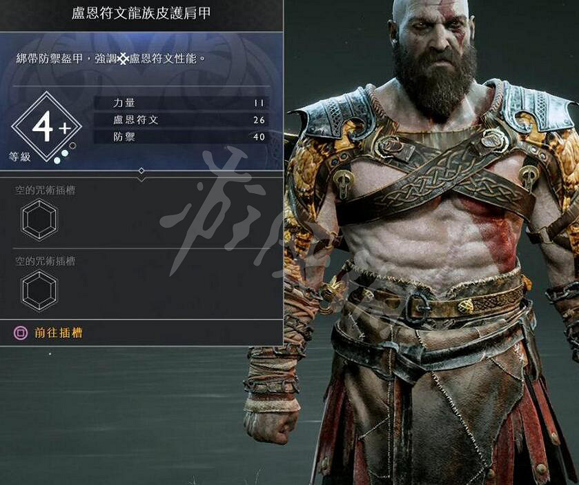 《戰神4》奎托斯全胸甲資料圖鑒大全 奎托斯全胸甲怎麽升級？