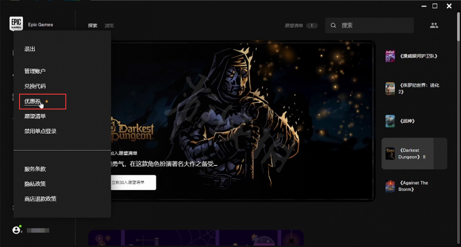 《暗黑地牢2》Epic低價購買教學 Epic優惠券怎麽用? 《暗黑地牢2》Epic低價購買教學 Epic優惠券怎麽用?