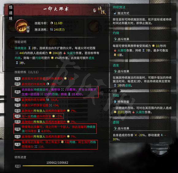 《鬼谷八荒》火修好玩嗎？新版火修心法推薦