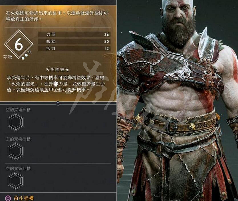 《戰神4》奎托斯全胸甲資料圖鑒大全 奎托斯全胸甲怎麽升級? 《戰神4》奎托斯全胸甲資料圖鑒大全 奎托斯全胸甲怎麽升級?