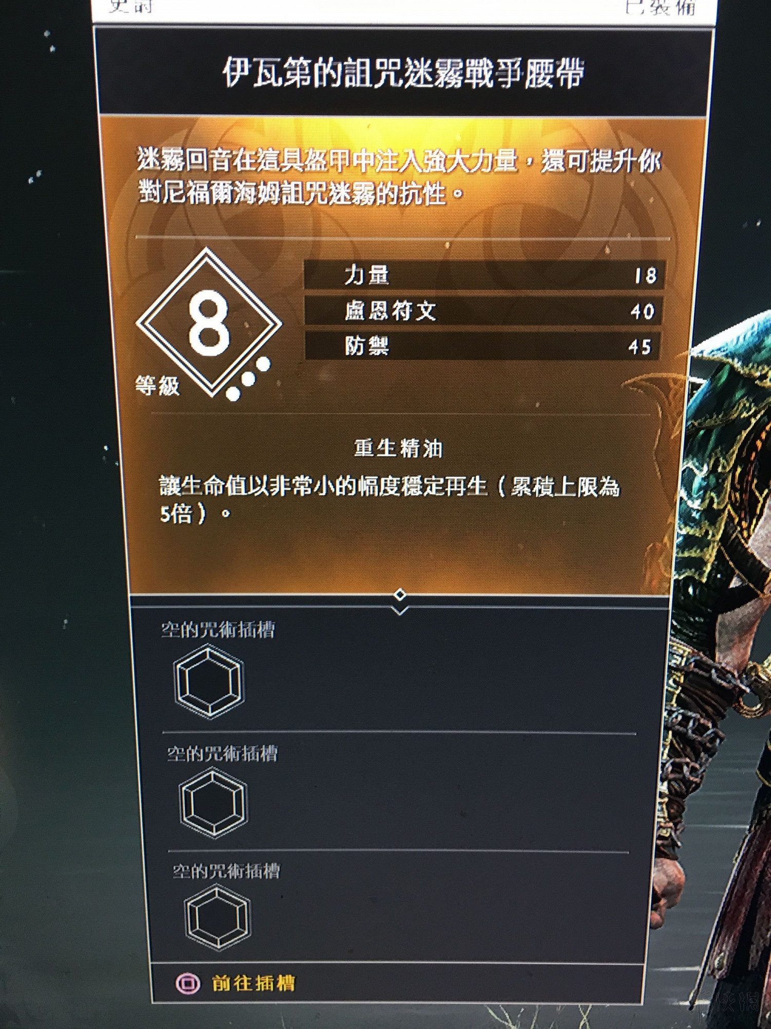 《戰神4》女武神套裝及伊瓦第套裝滿級屬性值圖覽 《戰神4》女武神套裝及伊瓦第套裝滿級屬性值圖覽