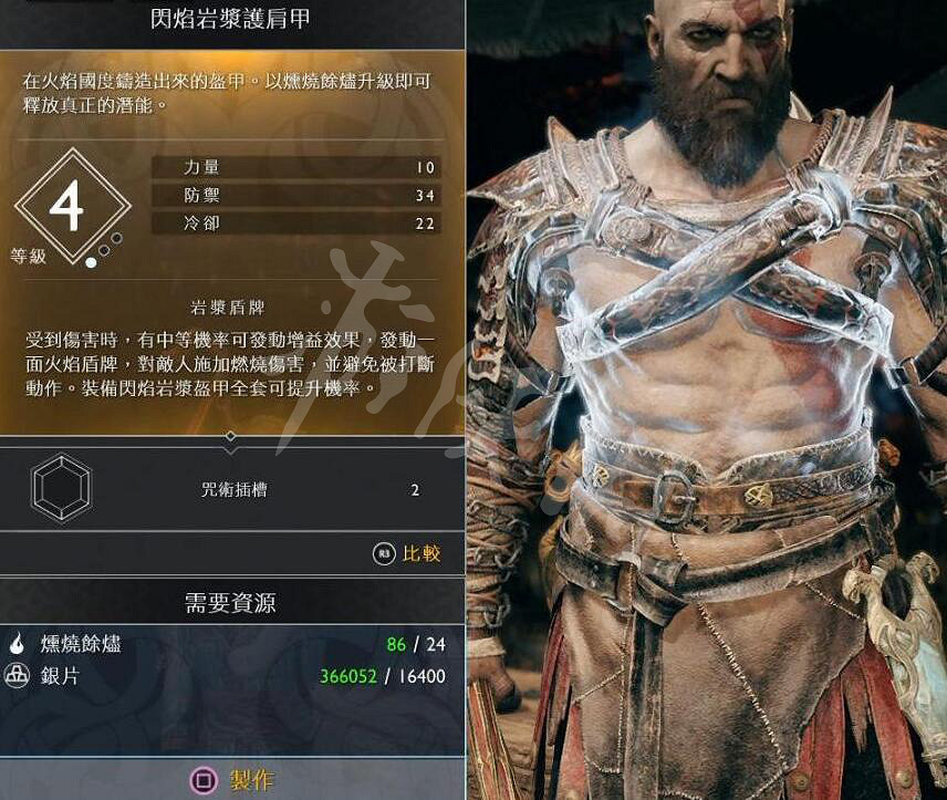 《戰神4》奎托斯全胸甲資料圖鑒大全 奎托斯全胸甲怎麽升級? 《戰神4》奎托斯全胸甲資料圖鑒大全 奎托斯全胸甲怎麽升級?