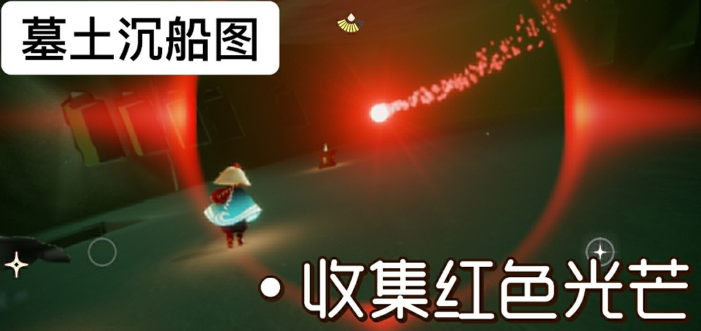 《光遇》11.3任務攻略 11月3日每日任務怎麽做