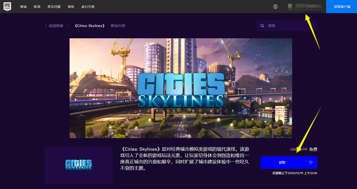 《大都會：天際》免費怎麽領 遊戲免費領取方法分享