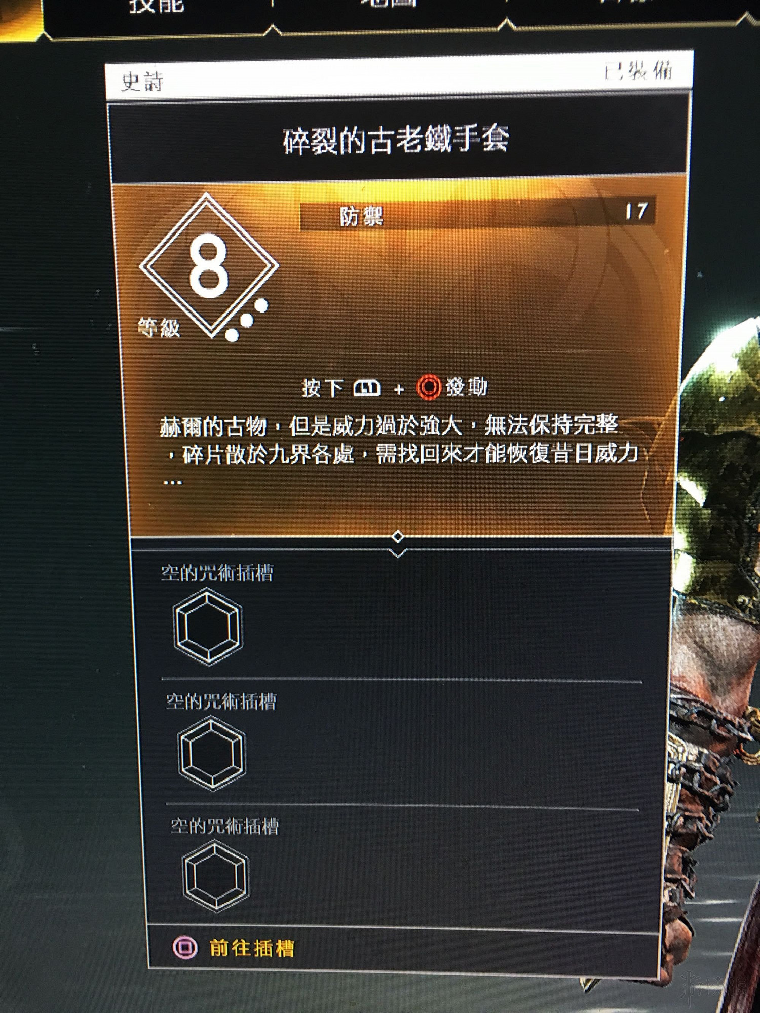 《戰神4》女武神套裝及伊瓦第套裝滿級屬性值圖覽 《戰神4》女武神套裝及伊瓦第套裝滿級屬性值圖覽