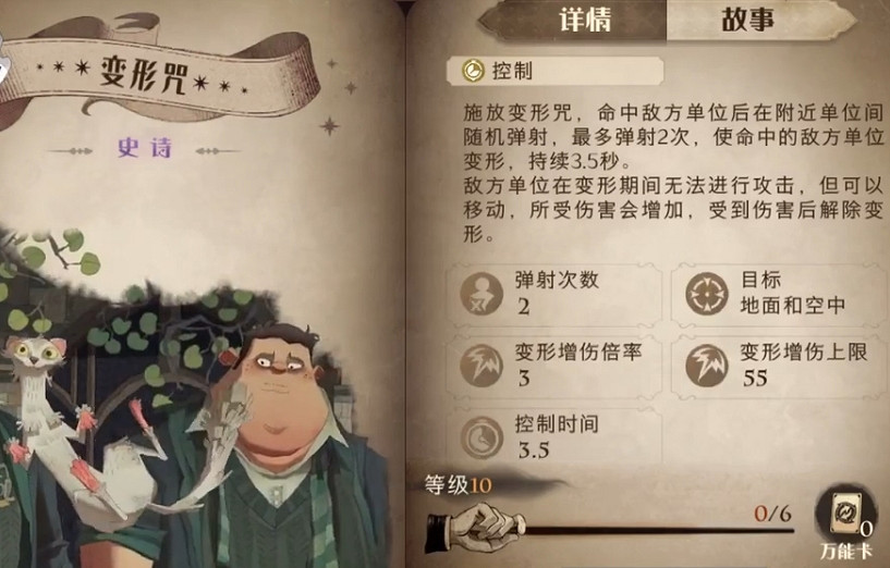 《哈利波特》變形咒怎麽樣 變形咒效果介紹 《哈利波特》變形咒怎麽樣 變形咒效果介紹