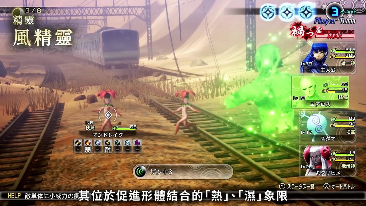 《真·女神轉生5》惡魔介紹：四元素之一風精靈