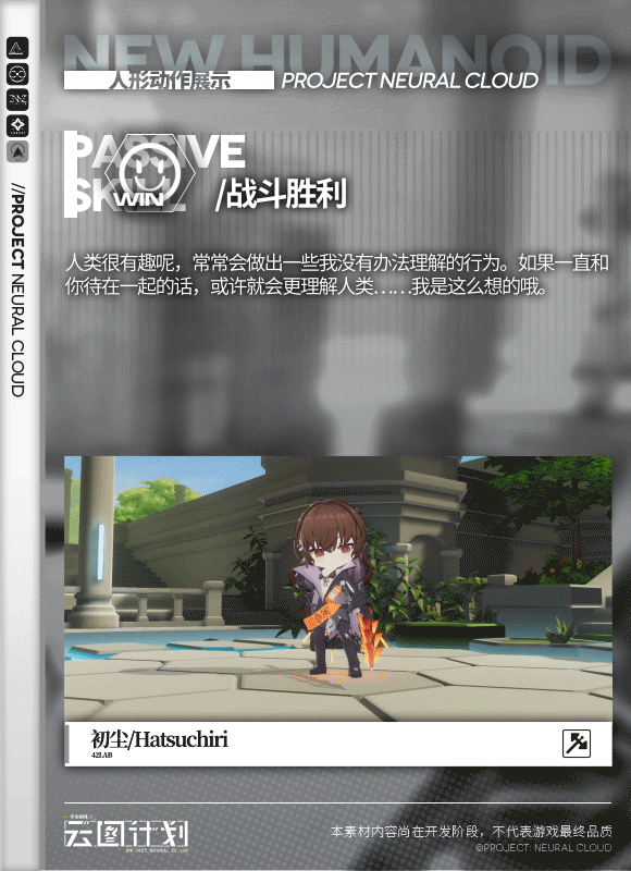 《雲圖計劃》初塵技能怎麽樣 初塵角色介紹 《雲圖計劃》初塵技能怎麽樣 初塵角色介紹