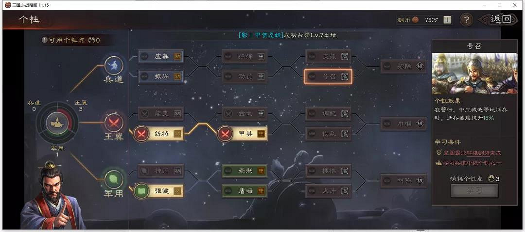 《三國志戰略版》北定中原個性大全 S10全個性效果加成解讀 《三國志戰略版》北定中原個性大全 S10全個性效果加成解讀