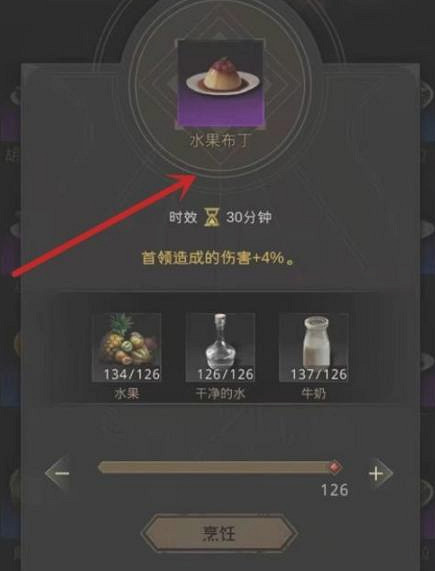 《地下城堡3》水果布丁配方 水果布丁怎麽做 《地下城堡3》水果布丁配方 水果布丁怎麽做