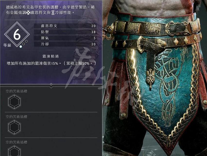 《戰神4》奎托斯腰甲資料圖鑒大全 奎托斯腰甲屬性及獲得方法 《戰神4》奎托斯腰甲資料圖鑒大全 奎托斯腰甲屬性及獲得方法