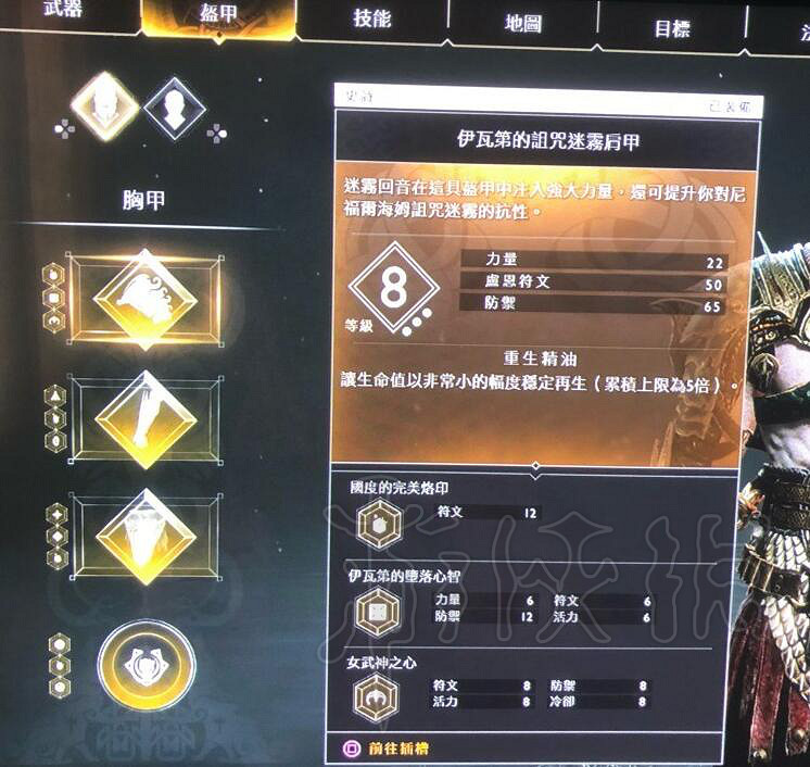 《戰神4》火之國試煉配裝推薦 裝備選擇圖文指南