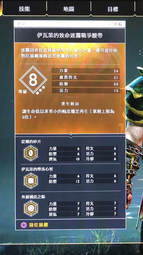 《戰神4》外層國度之眼在哪裡?外層國度之眼位置解析 《戰神4》外層國度之眼在哪裡?外層國度之眼位置解析