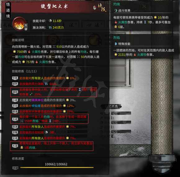 《鬼谷八荒》火修好玩嗎？新版火修心法推薦