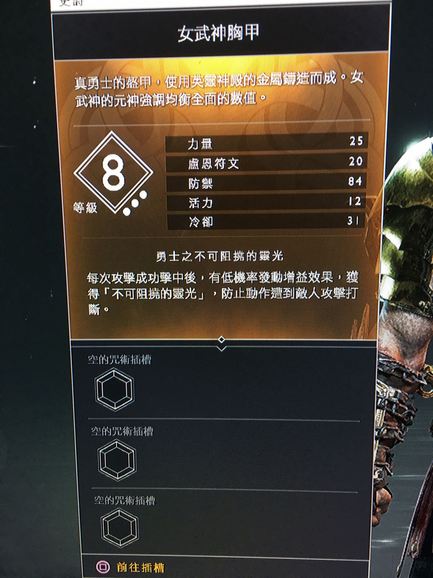 《戰神4》女武神套裝及伊瓦第套裝滿級屬性值圖覽 《戰神4》女武神套裝及伊瓦第套裝滿級屬性值圖覽