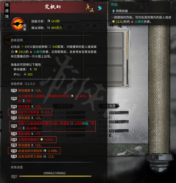 《鬼谷八荒》火修好玩嗎？新版火修心法推薦