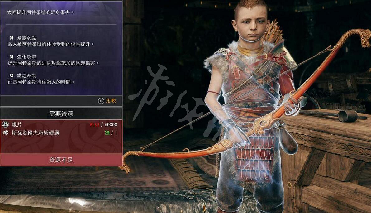 《戰神4》 阿特柔斯全盔甲資料匯總 阿特柔斯盔甲作用介紹 《戰神4》 阿特柔斯全盔甲資料匯總 阿特柔斯盔甲作用介紹